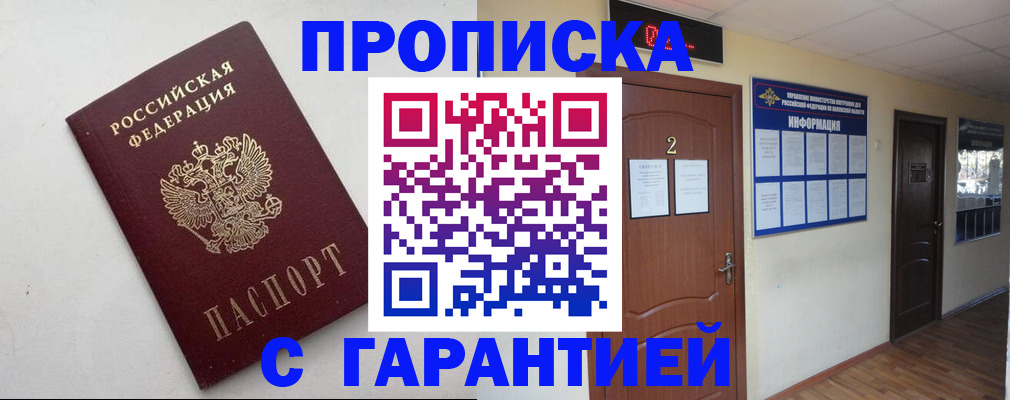 прописка гарантия в Пыть-Яхе